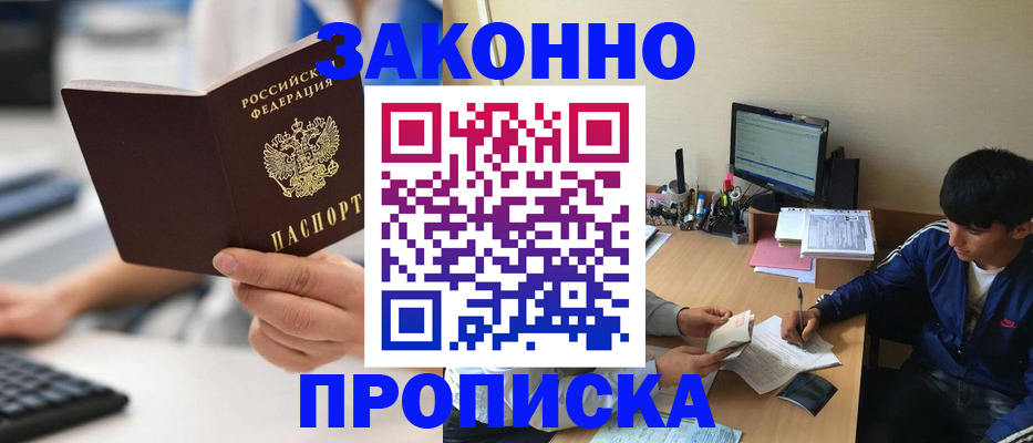 временная регистрация надежно в Агиделе
