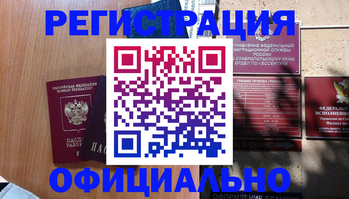 временная регистрация недорого в Агиделе