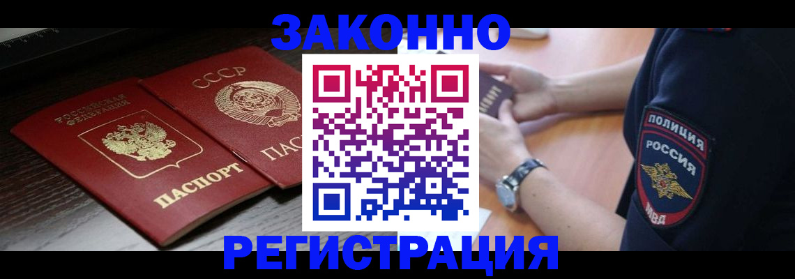 прописка законно в Агиделе